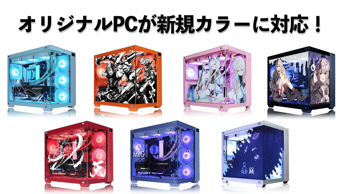 あのオリジナルPC、この色があったらなぁ…」 そんな皆さまに朗報です