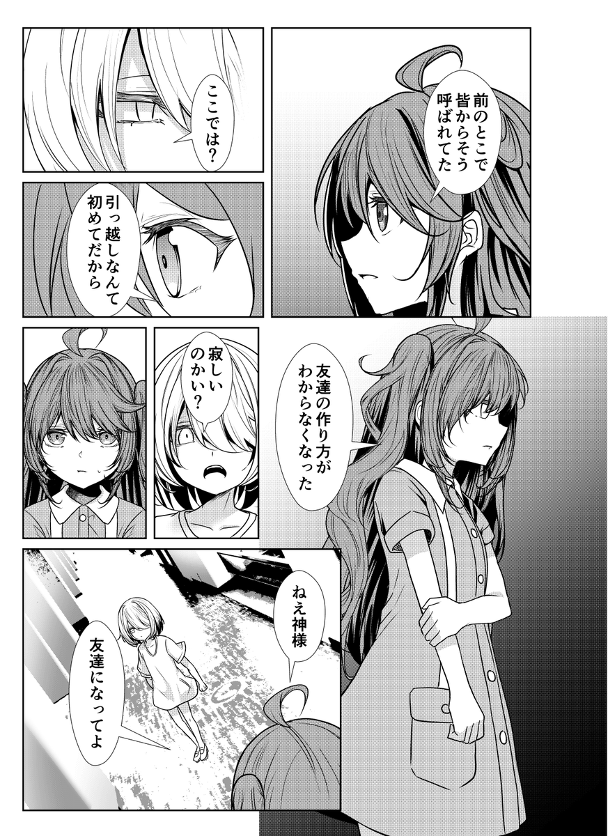 あきらかに年齢を詐称している女子高生VTuberの小学校時代の話(4/4) 