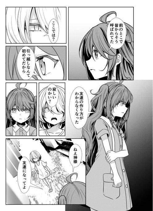 あきらかに年齢を詐称している女子高生VTuberの小学校時代の話(4/4) 