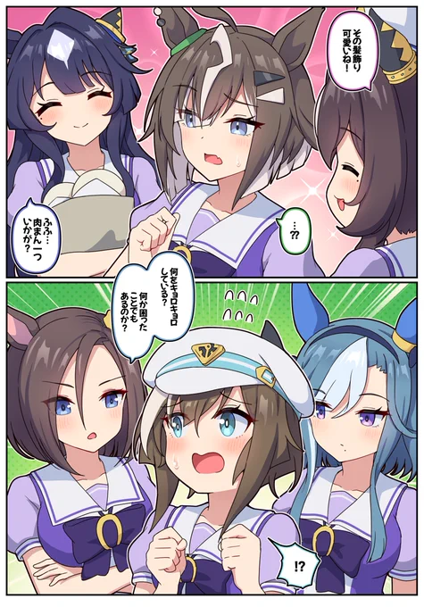 なんか他人とは思えなくて

#ウマ娘 