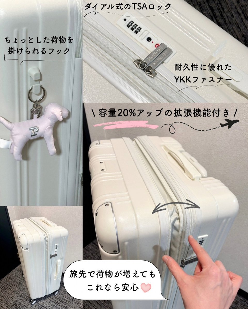 真っ白な可愛いスーツケース🦢🤍 「NewTrip」のサブブランド「MONOMI