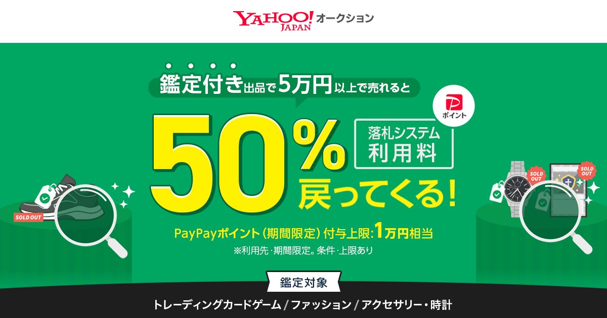 Yahoo!オークション（ヤフオク!）【公式】 (@8209) / Posts / X