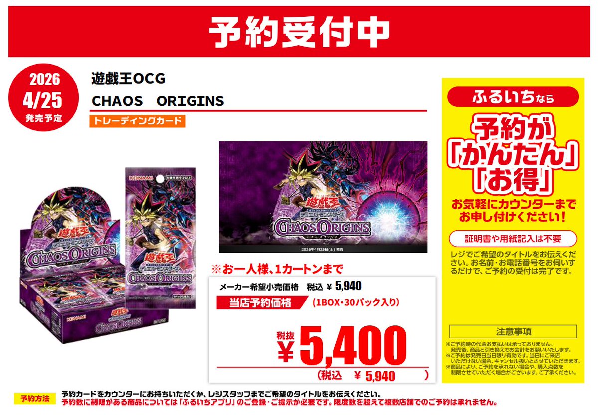 🔥新作トレカ予約情報🔥 4/25発売予定 #遊戯王OCG #CHAOSORIGINS