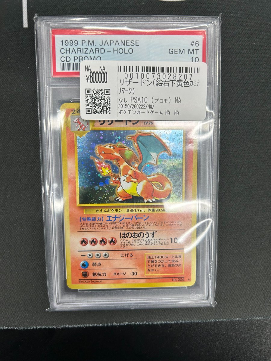 こちらの旧裏カードご購入頂きました‼ ✓リザードン（CDプロモ