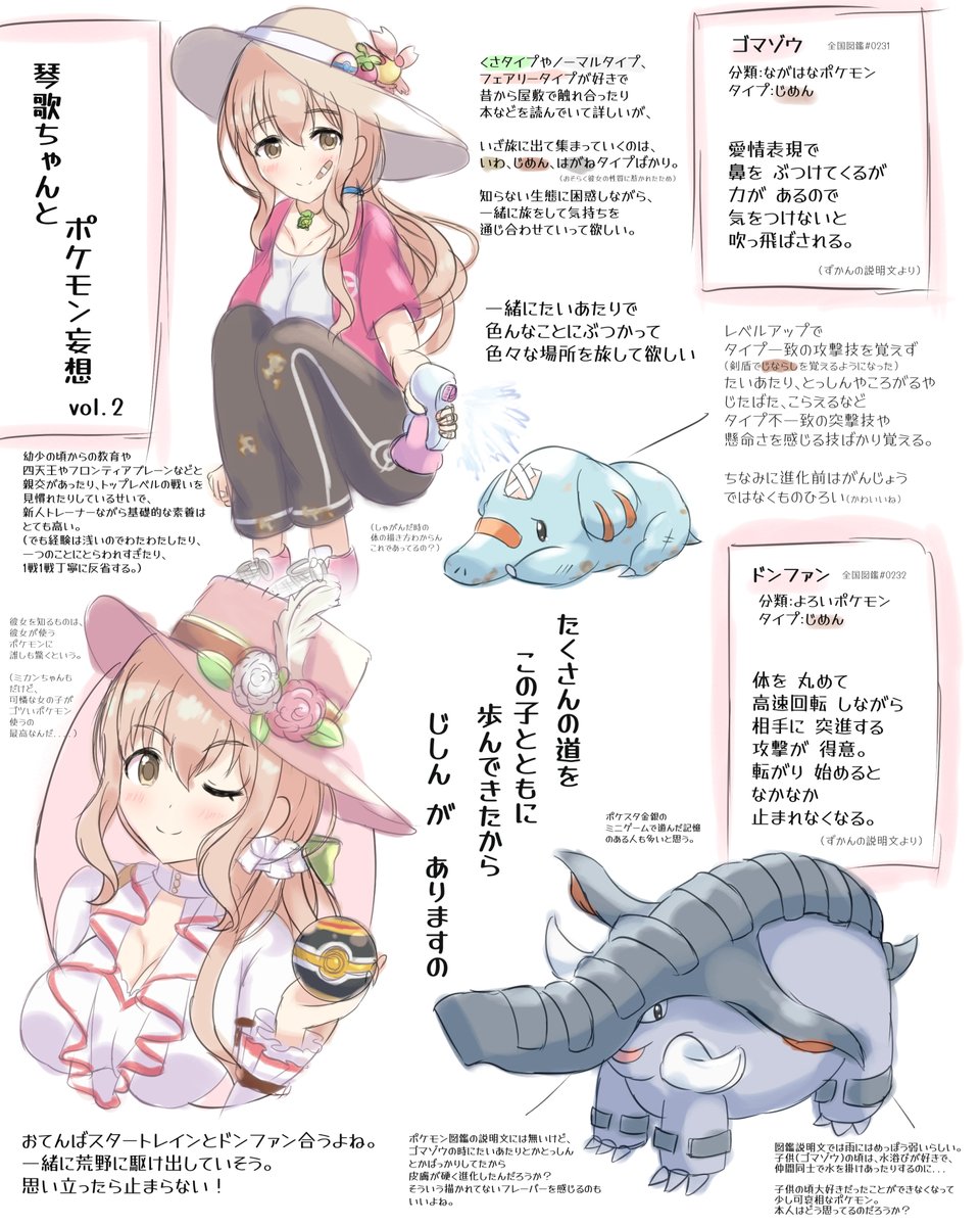 30周年らしいので前描いた琴歌ちゃん×ポケモン妄想
西園寺琴歌
▶️好きなポケモンはくさ、フェアリー、ノーマル
▶️なぜかはがね、じめん、いわ、格闘などのポケモンに懐かれやすい
▶️可愛らしいポケモン愛好会会長
▶️英才教育のためセンスは抜群