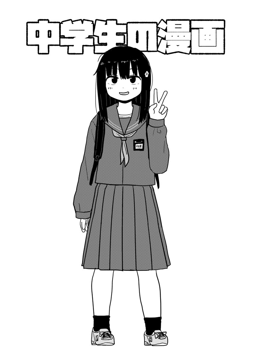 コミティアで頒布した『中学生の漫画』(私個人の本)を、紙書籍の通販に先駆けて電子版で読めるようにしました!!(読んでほしいので)
中学生が河原でエロ本を探すギャグ漫画+おまけの3P漫画が収録されています。ぜひ!

【DL版】中学生の漫画 | 公式通販 https://t.co/HUw4T1D1y1 #booth_pm 