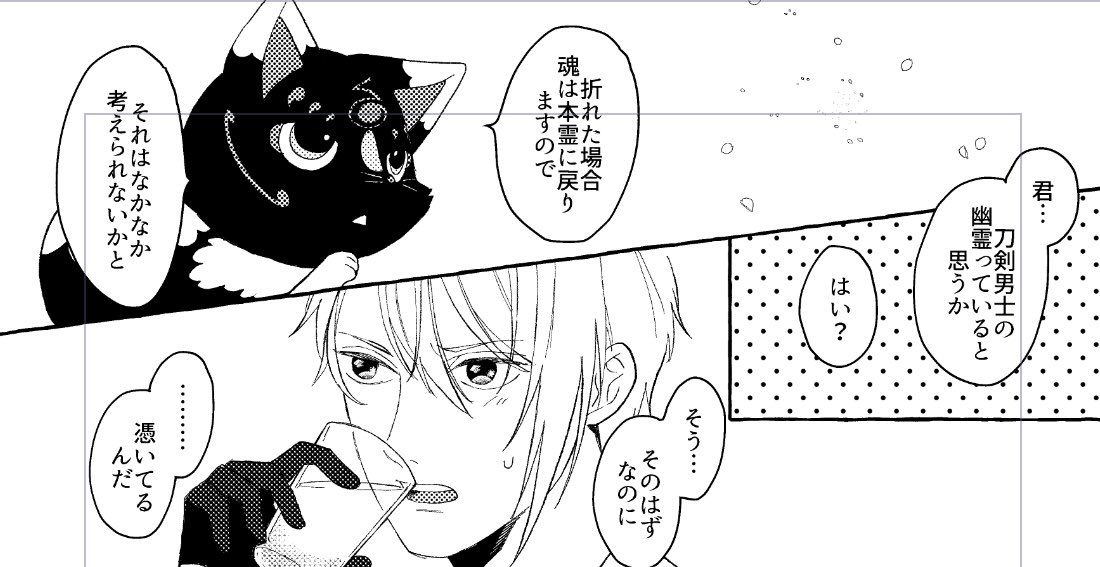 原稿は仕上げの段階に入りつつあります…
くろのすけがたくさん出る! 