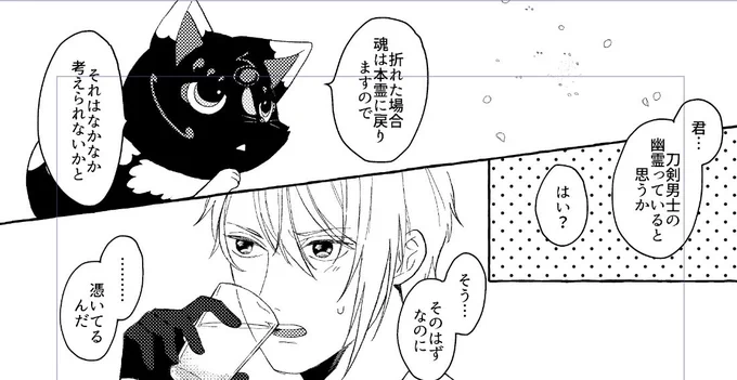 原稿は仕上げの段階に入りつつあります…
くろのすけがたくさん出る! 