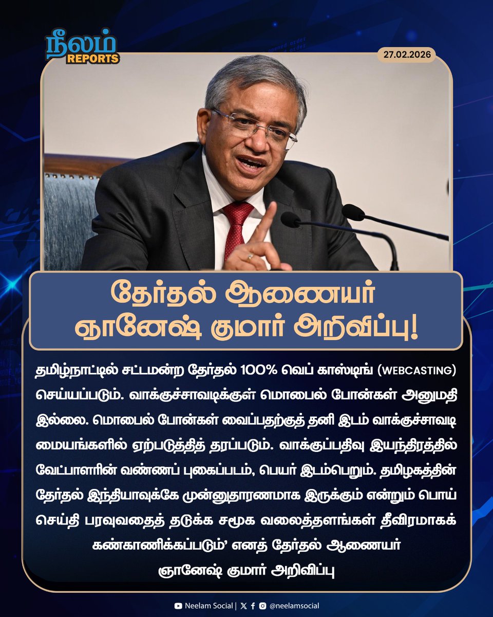 NeelamSocial's tweet photo. தேர்தல் ஆணையர் ஞானேஷ் குமார் அறிவிப்பு !
#tamilnadu #electioncommision #tamilnaduelection #votebooth #neelamsocial https://t.co/yhxeBxk8k4