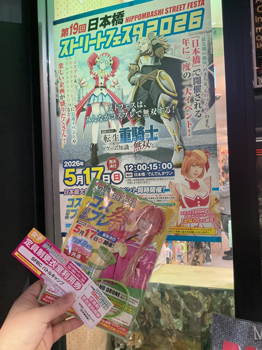 ストフェスの参加証リストバンド
当店3月1日より販売いたします‼️

今年は系列店のバトルキャンプ(<a href="/SFTC_SFBC/">SFBC バトル キャンプ 日本橋店（サバゲーフィールド＆シューティングレンジ）</a>)を定員制女子更衣室として貸出するので更衣室チケット付きverもありますよ〜

コスプレされる方とカメラ撮影される方はこちらの参加証を必ずご購入くださいませ☺️

#SFBC
#ストフェス2026