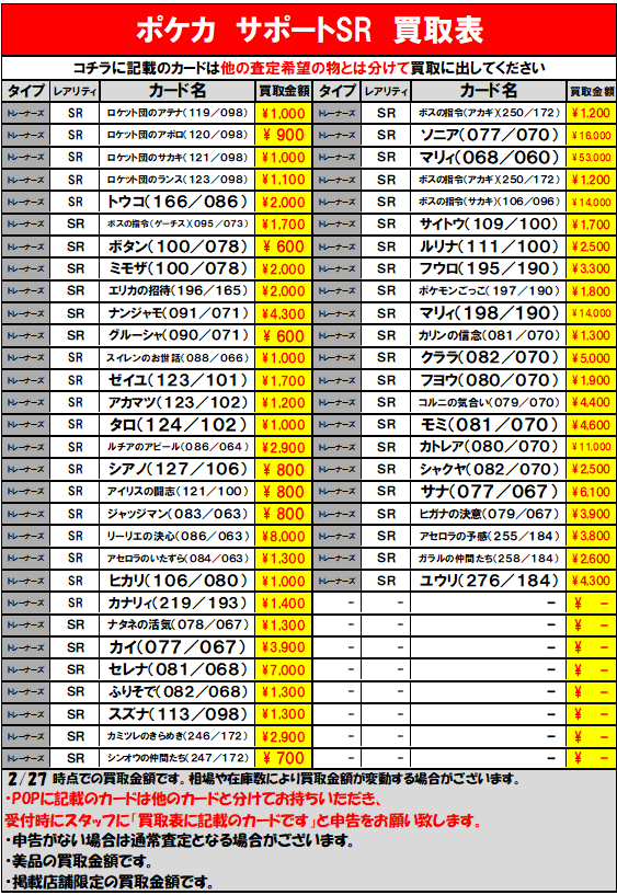 ポケカ サポートSR買取表更新しました‼️ ✓セレナ（081/068）￥7⃣