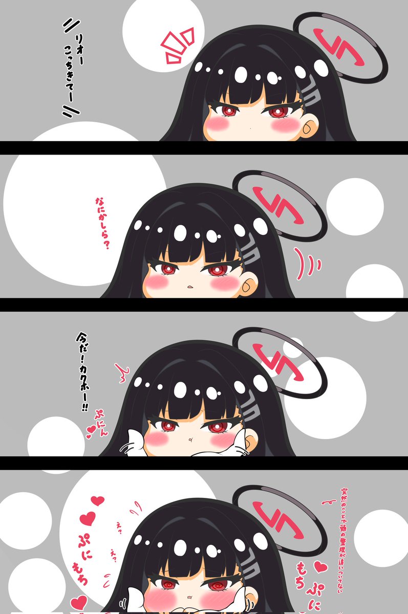 リオはぷにられたい
クールキャラにみせかけたポンコツ
 #ブルアカ 