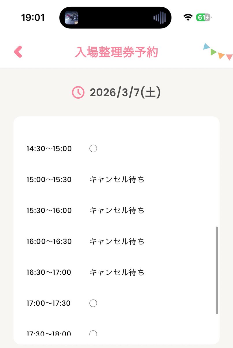 Aぇ初日のグッズ整理券取れて、空き状況見に行ったらうちが取った枠