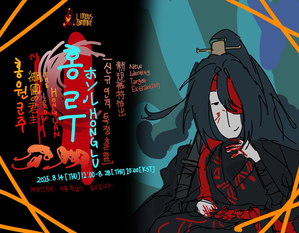 군주홍루
#LimbusCompany