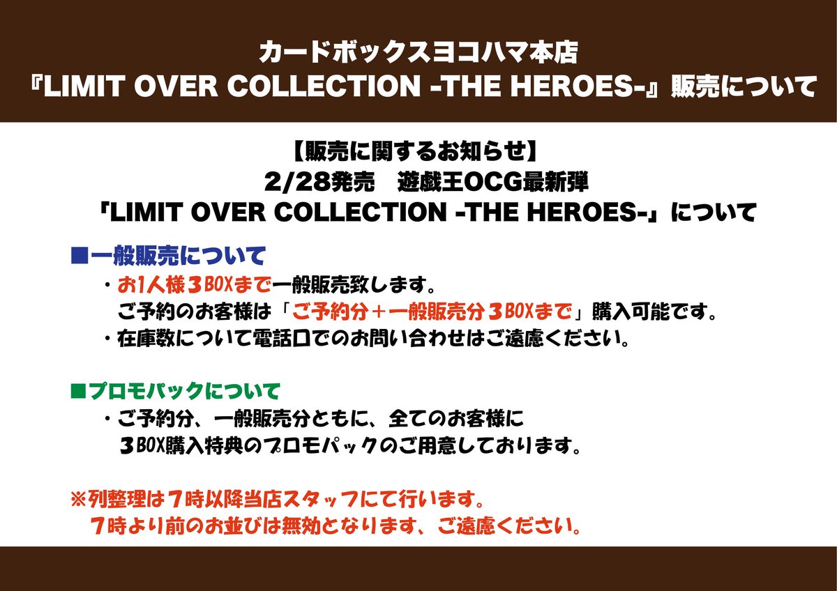 LIMIT OVER COLLECTION THE HEROES3箱＋プロモ 2/28発売 『LIMIT OVER COLLECTION -THE HEROES-』販売について 購入ご