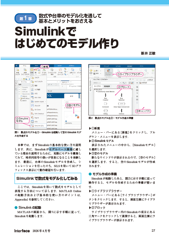 コンピュータ技術実験雑誌「Interface」（毎月25日発売，CQ出版社） tweet media