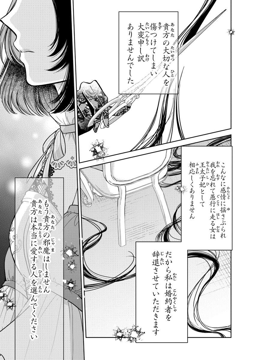 🌹本日更新&アプリ配信開始🌹 さようなら王子様、どうか私のこ