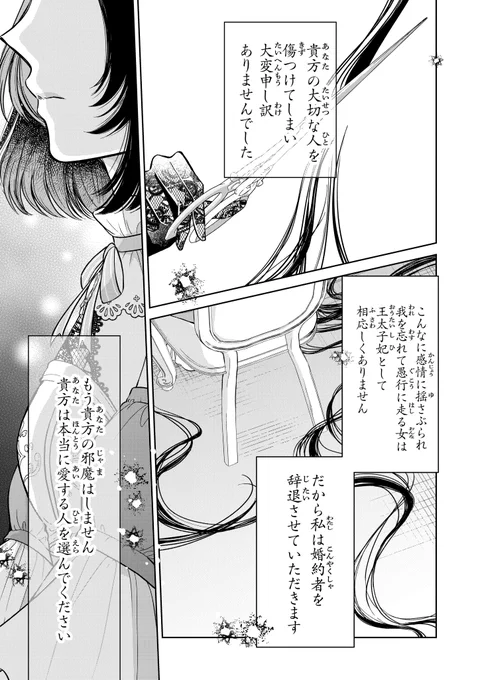🌹本日更新&amp;アプリ配信開始🌹
さようなら王子様、どうか私のことは忘れてください
✧✧˖˖✧✧˖˖✧✧˖˖✧✧˖˖✧✧˖˖✧✧˖˖✧✧

第4話②🆙
※カドコミアプリでは第4話③を先行公開!

オリヴィアが綴った手紙の内容とは…?

▽第4話②を読む
https://t.co/atAYNA2hmz 