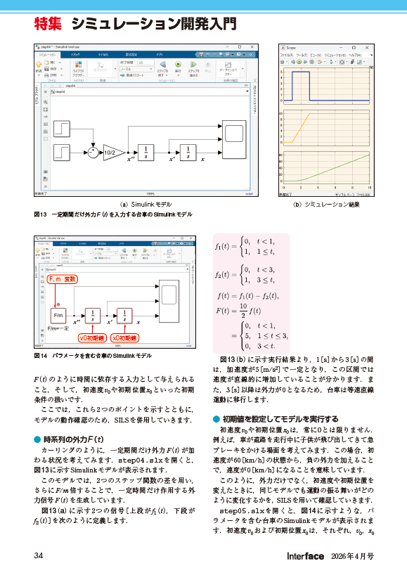 コンピュータ技術実験雑誌「Interface」（毎月25日発売，CQ出版社） tweet media