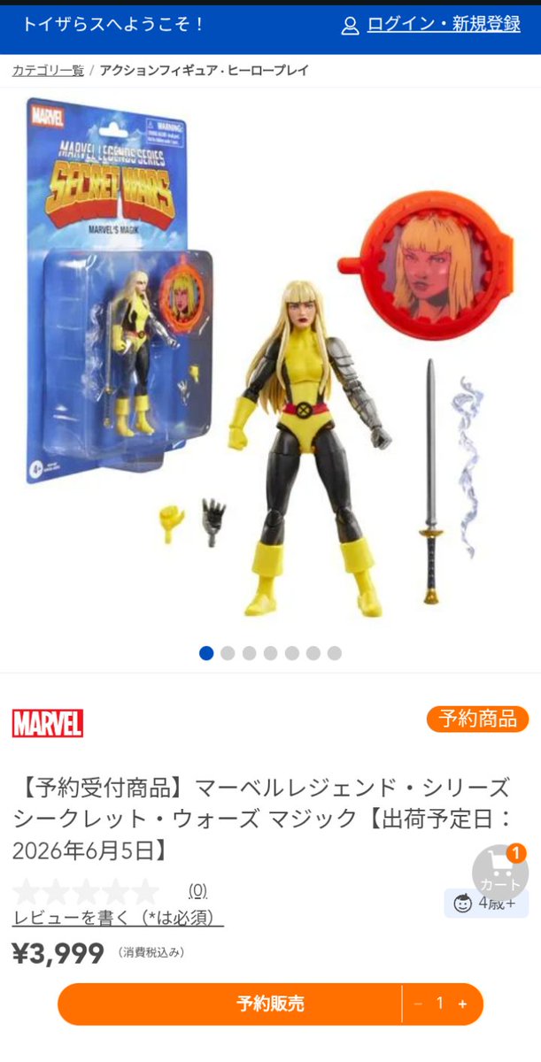 トイザらスさんにシークレット・ウォーズの『マジック』在庫復活して