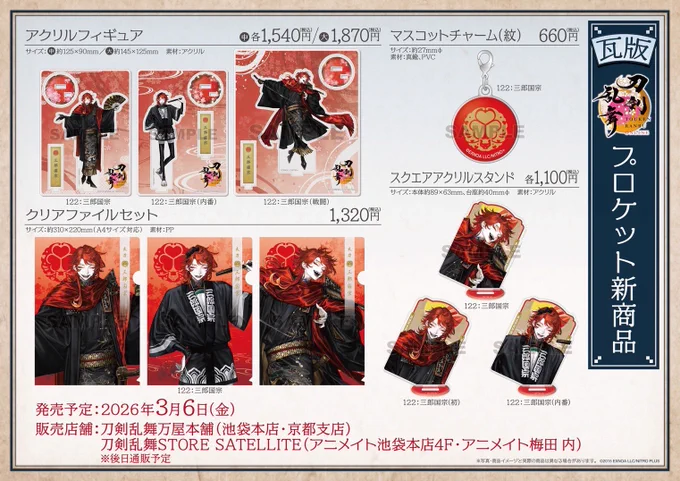 刀剣乱舞　三郎国宗　グッズまとめ売り HCKAiaUaQAAL4ye?format=webp&