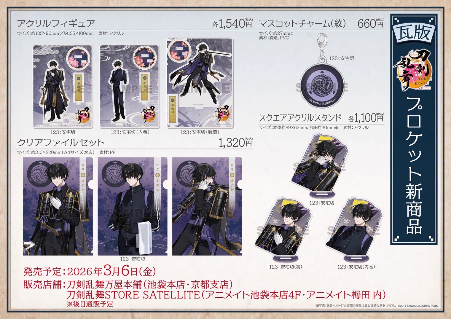 刀剣乱舞　三郎国宗　グッズまとめ売り iNORi on X: 
