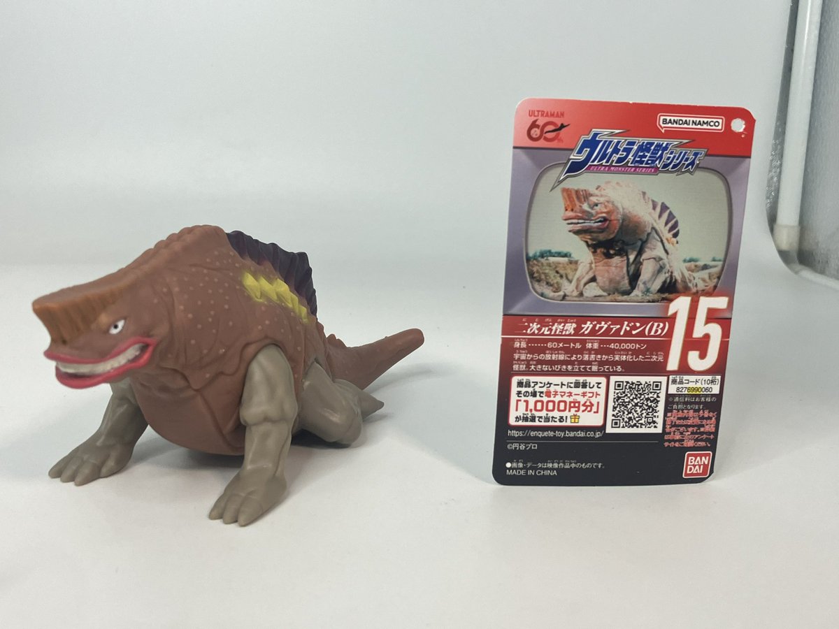 ジェネスタ #ウルトラマン ソフビ 二次元怪獣ガヴァドン（B） ついにB
