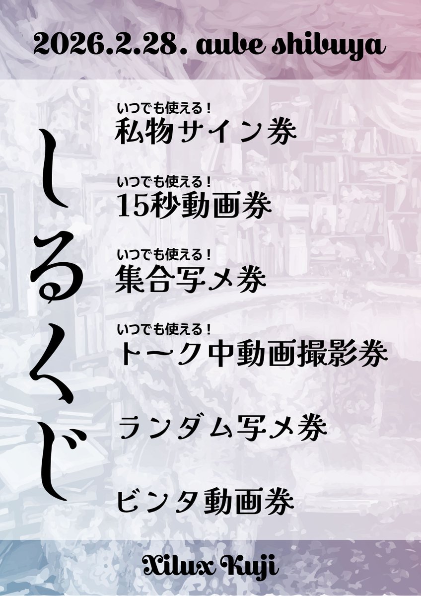 𖥔.❤︎ 明日の #XILUX ❤︎.𖥔 ݁ ＼ 😍超お得日😍 ／ ▽2月28日(土