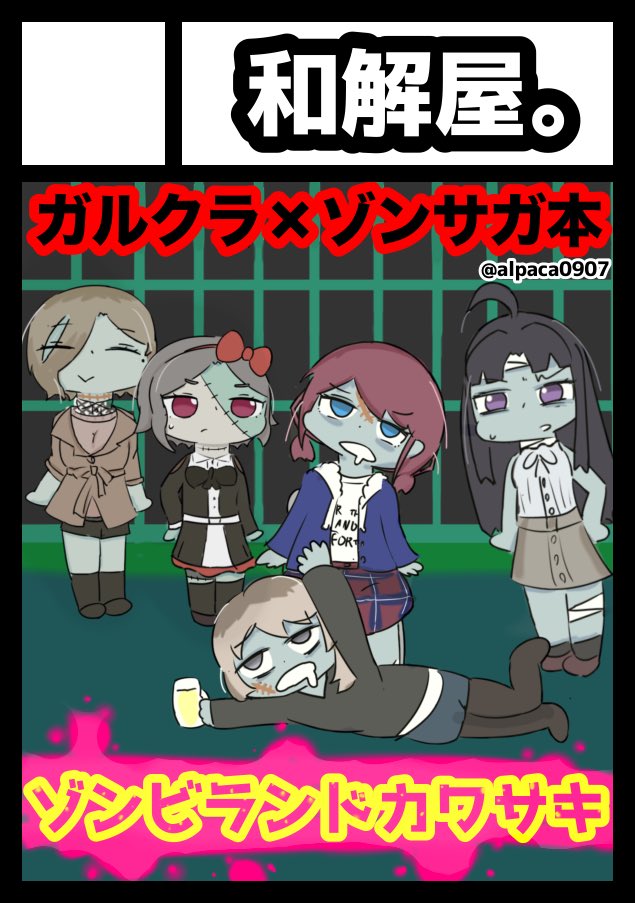 あるぱかあっと (@alpaca0907) / Posts / X