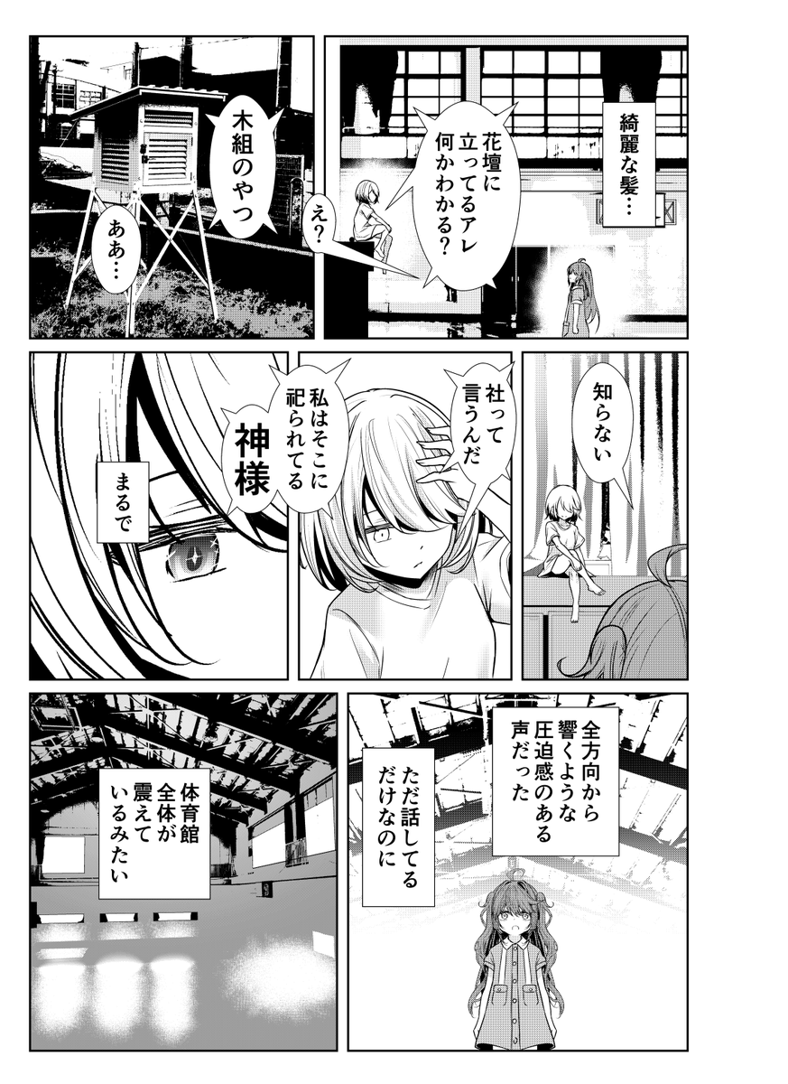 あきらかに年齢を詐称している女子高生VTuberの小学校時代の話(3/4) 