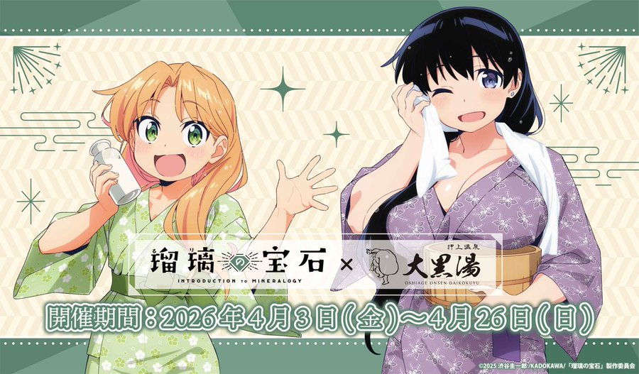 凪さんの胸が…デカい！！！！ 桶に乗ってる！ 『瑠璃の宝石』× 『大黒