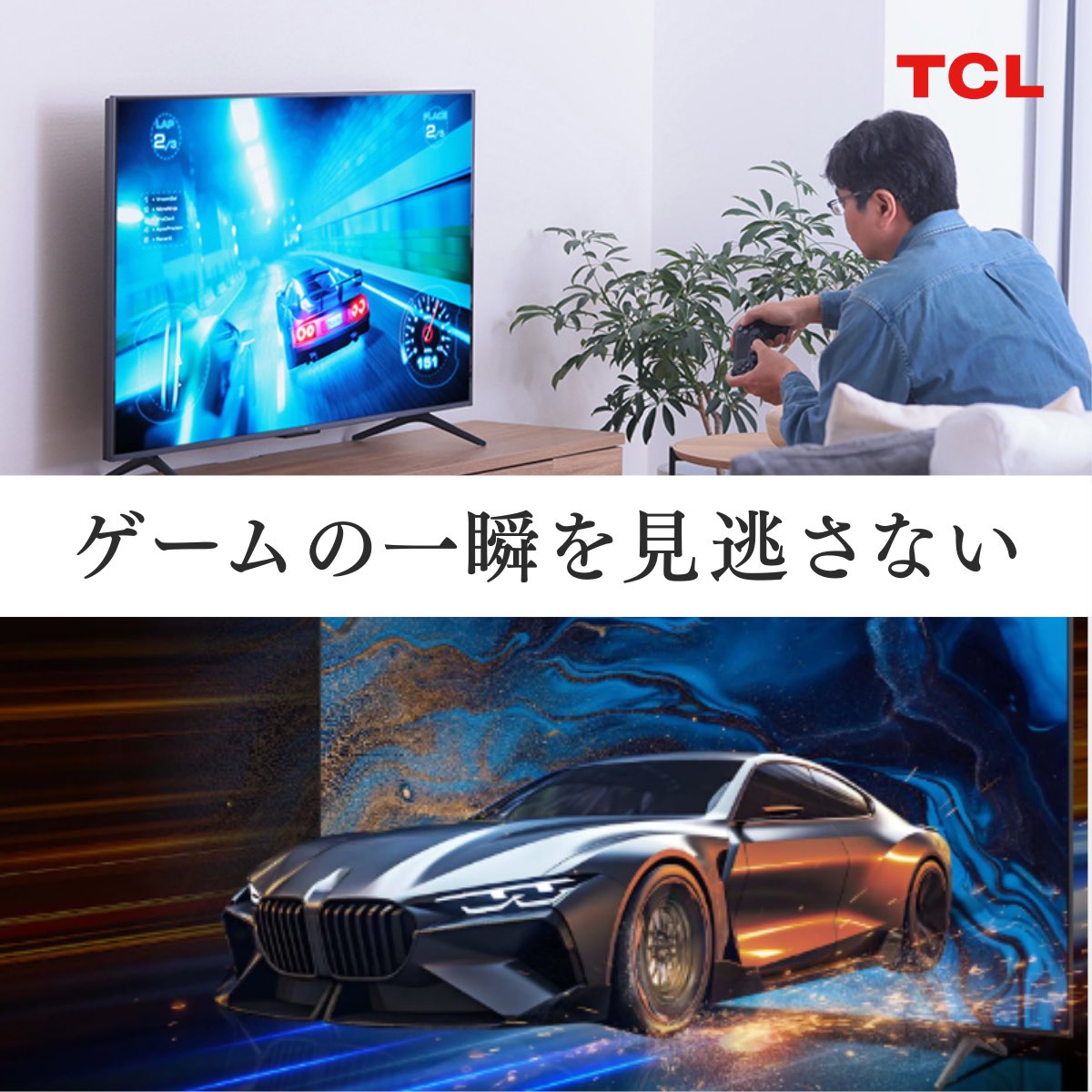 TCL_Japan's tweet image. ／
ゲームは滑らかに、
ネット動画はよりきれいに。
＼

「#C6K」シリーズ
✔ 144Hz対応
✔ 高リフレッシュレートで、なめらかな表示

さらに、入力信号の確認や
画面キャプチャを素早く行える
「ゲームバー」も搭載。

映像も操作も、妥協しない。
没入感を、ワンランク上へ。

👇TCL C6Kシリーズ