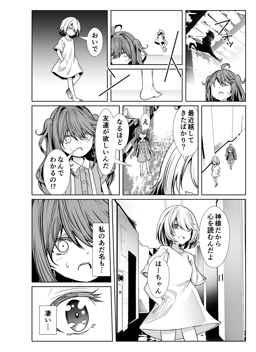 あきらかに年齢を詐称している女子高生VTuberの小学校時代の話(3/4) 