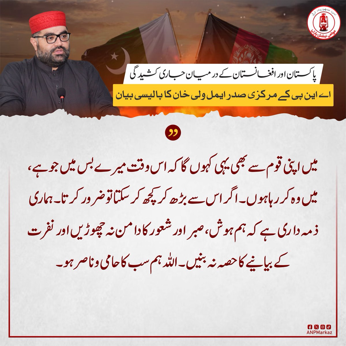 Awami National Party tweet media