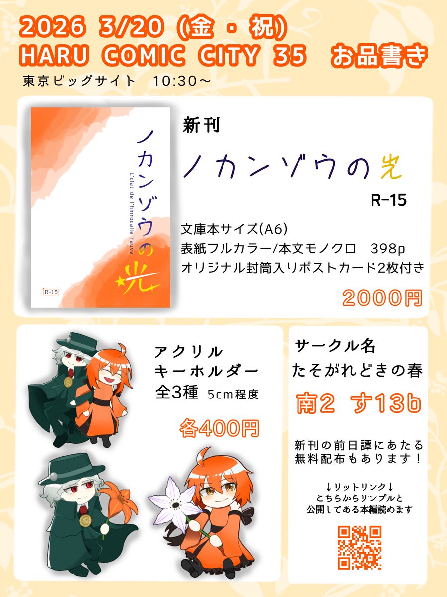 改めてサークル参加のお知らせ！
HARU COMIC CITY 35内  第60次ROOT 4 to 5にお邪魔させていただきます！
 #イベントGO_赤ブー    #共犯者は希望を見た   #ぼくユメ

巌ぐだ♀小説/アクキー頒布
コミケにサークルどころか一般ですら参加したことないけど殴り込みます👊💥

詳細は以下ツリーにて！