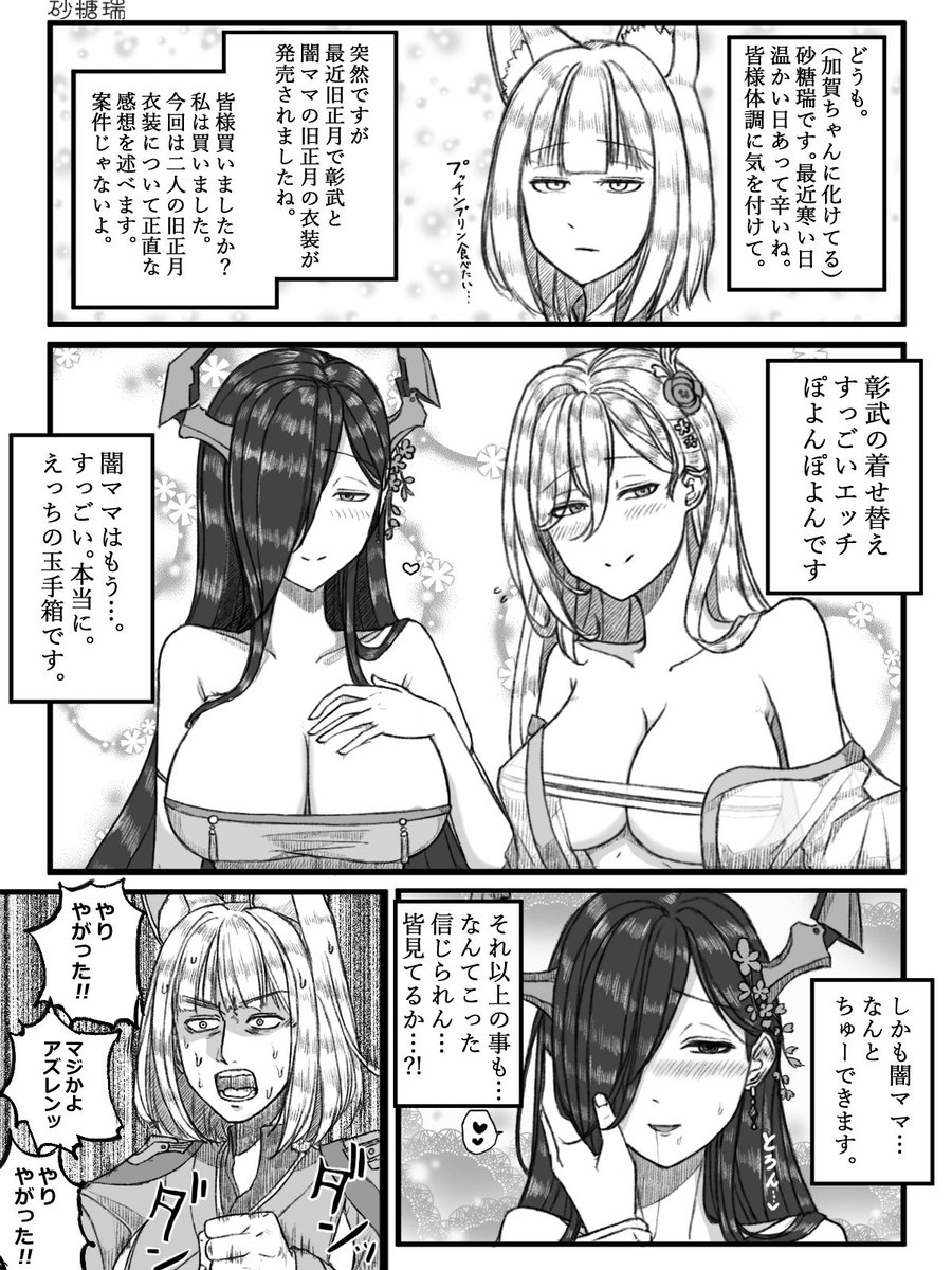 闇ママと彰武の着せ替えを購入した感想の日記漫画を描きました。
#アズールレーン 
#碧蓝航线 
#フリードリヒ・デア・グローセ 