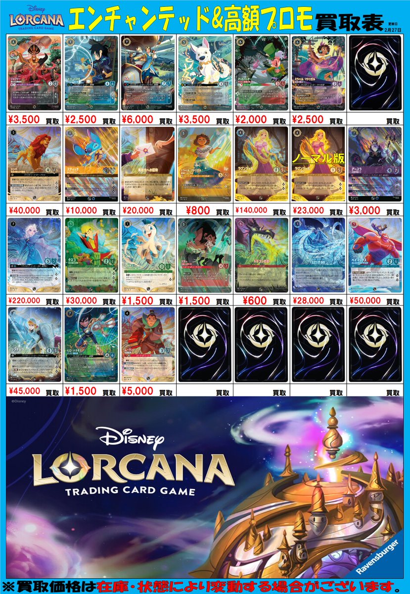 ディズニーロルカナ 買取情報】 Dオタなロルカナ担当です #ロルカナ