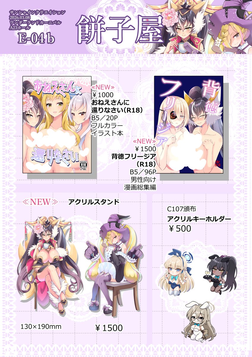 お品書きできました。
今年も皆様とお会いできるのを楽しみにしております♡
当日はよろしくおねがいします 🙇
※本の現物は白塗りが無いです。
#ワンカニ