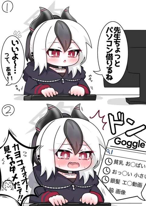先生の履歴を見てしまったカヨコ 