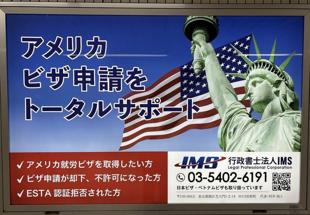 日米越ビザ専門 松井 @行政書士法人IMS tweet media