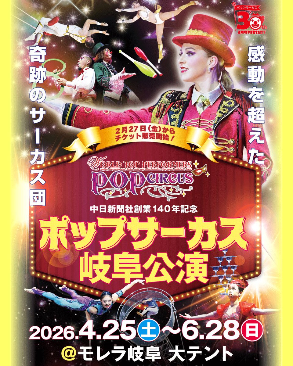 ポップサーカス/POPCIRCUS🎩 tweet media