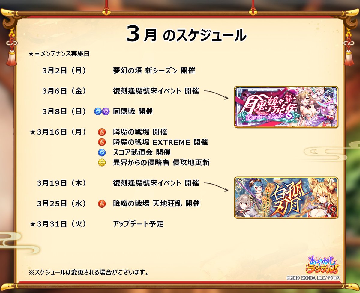 あやかしランブル!公式 tweet media