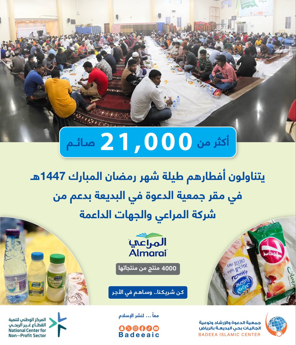 BadeeaIC's tweet photo. كل الشكر والتقدير لشركة المراعي @almarai على دعمهم بتقديم ٤٠٠٠ منتج من منتجاتهم لإفطار الصائمين 🌙🤍
مبادرة تعكس روح العطاء والمسؤولية المجتمعية، وجعلها الله في ميزان حسناتهم. https://t.co/69kxgM8jLp