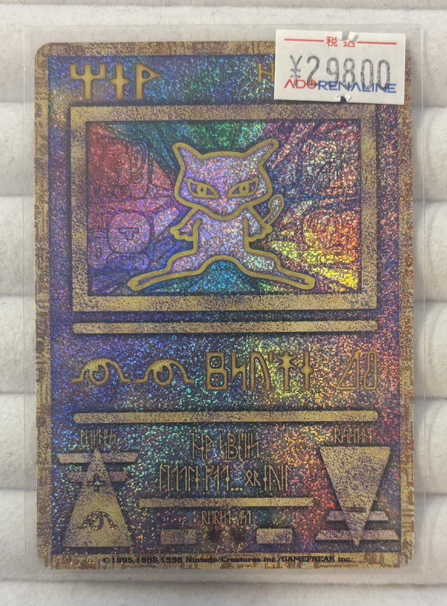 アドレナリン日本橋店 入荷情報📢】 Nintedo エラー 古代ミュウ 入荷