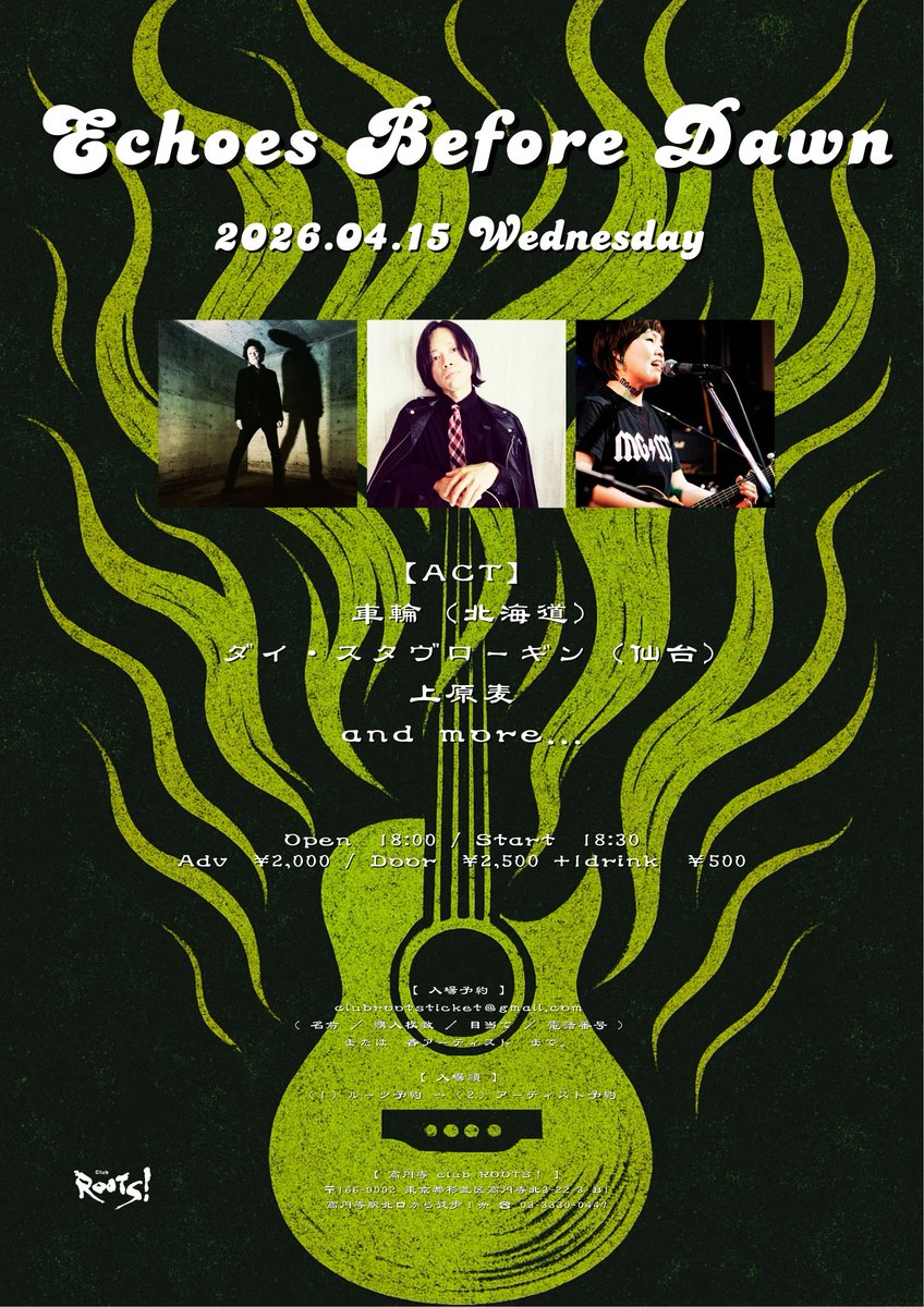 告知✨2026.04.15(水)

「Echoes Before Dawn」

【出演】
車輪（北海道）
ダイ・スタヴローギン（仙台）
上原麦
and more...

op 18:00 / st 18:30
前)¥2,000 / 当)￥2,500 +1d ￥500

★ご予約はclubrootsticket@gmail.com又は各出演者まで
