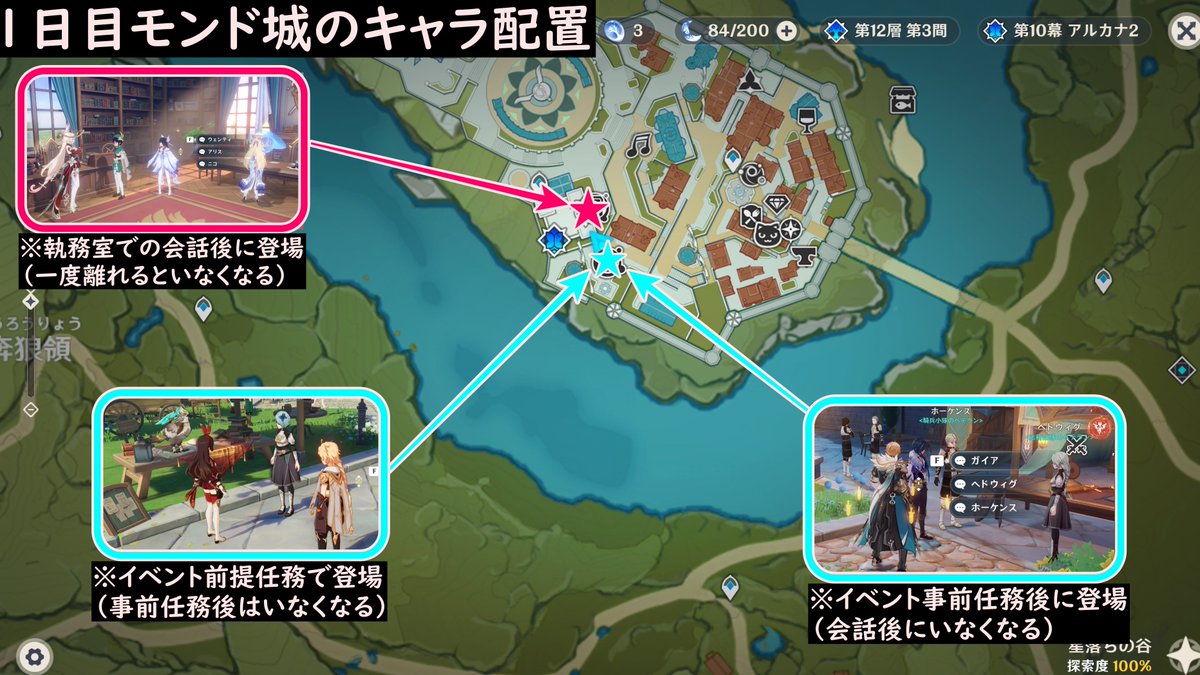 genshin_game8's tweet photo. 【イベント初日のキャラ配置】
・今回はイベント会場とまちがい探し限定エリア内にキャラが登場します！
⚠️一部のキャラは期間限定であるため見逃し注意！！
#原神 #genshin https://t.co/vz2hK4rqZh