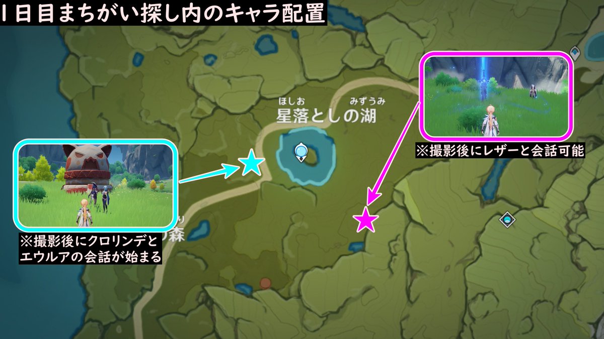 【イベント初日のキャラ配置】
・今回はイベント会場とまちがい探し限定エリア内にキャラが登場します！
⚠️一部のキャラは期間限定であるため見逃し注意！！
#原神 #genshin