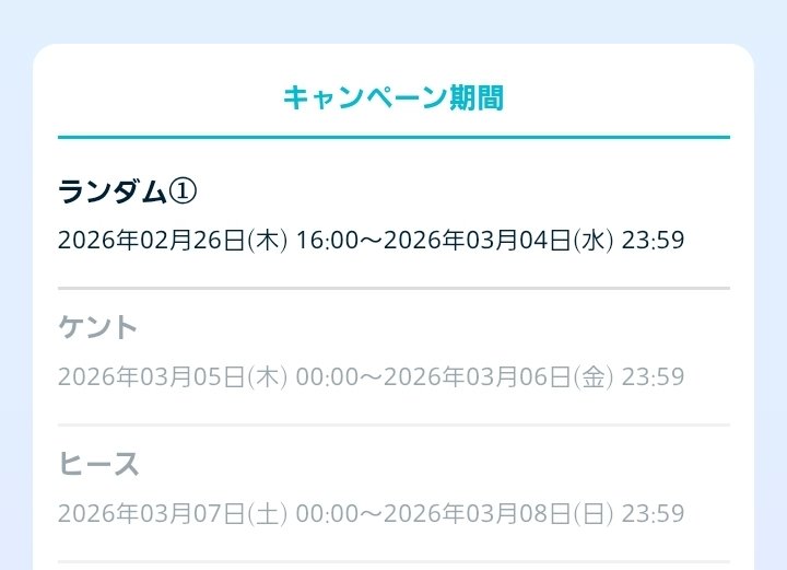 th_16he's tweet photo. この3月7日から8日は確実にヒースくんが手に入るよっていう期間でいいんですかね❓ https://t.co/UcV28Jk8Mv