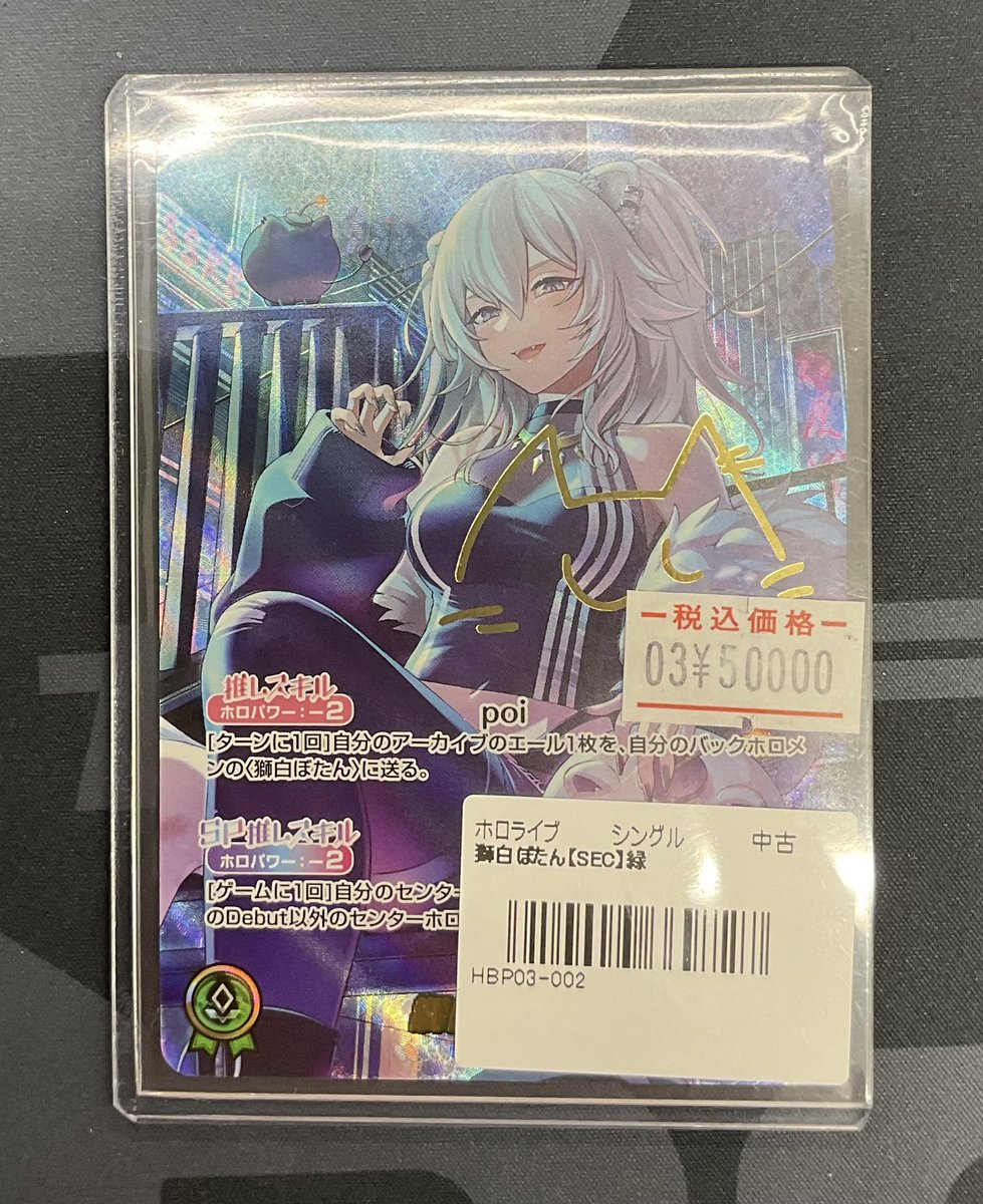 ホロライブカード販売情報】 ✨獅白ぼたん SEC✨ こちら入荷いたしまし