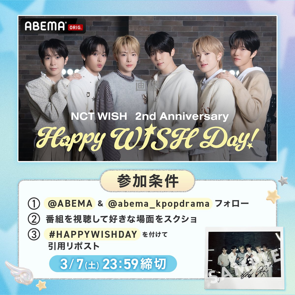 abema_kpopdrama's tweet photo. 第2回放送 配信開始!!🔴
『NCT WISH 2周年記念！〜Happy WISH Day!〜』

メンバー全員の #サイン入りチェキ を
抽選で1名様に🎁

🌟応募方法
❶@ABEMA &amp; @abema_kpopdrama フォロー
❷番組を視聴して好きな場面をスクショ📷
❸#HAPPYWISHDAY を付けて引用リポスト

〆:3/7(土)23:59

@NCT_OFFICIAL_JP